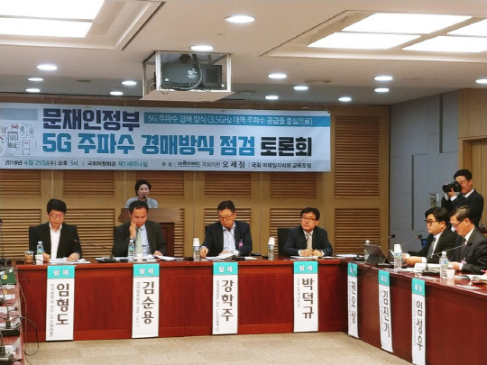 25일 오세정 바른미래당 의원은 '문재인정부 5G 주파수 경매방식 점검 토론회'를 개최했다. 이날 토론회에는 SK텔레콤, KT, LGU+ 이동통신 3사의 정책담당 임원과 주파수 정책분야 전문가가 참여해 5G 주파수 3.5㎓ 대역의 경매방식을 중심으로 3사의 입장을 내놨다.